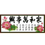 家和万事兴和睦版