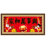 家和万事兴(开门红)